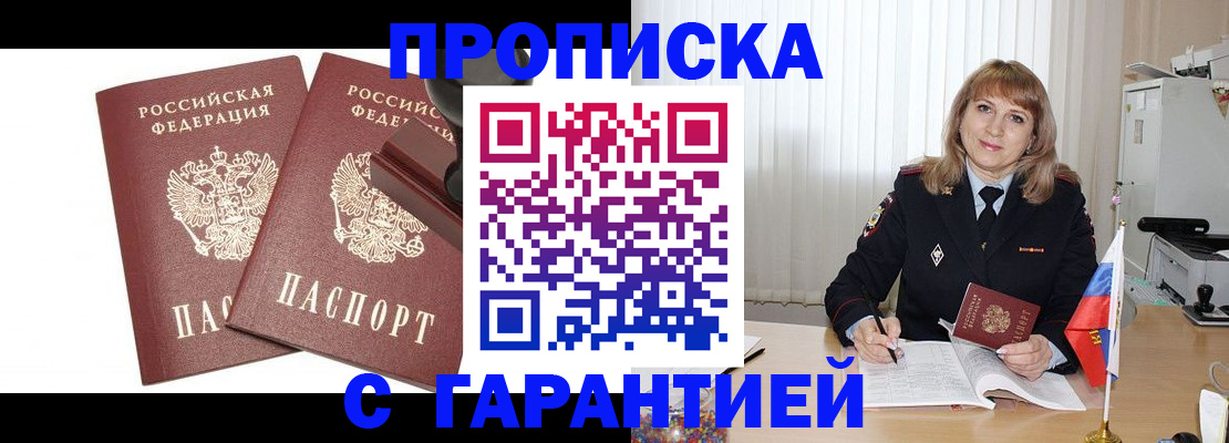 прописка поиск в Советском