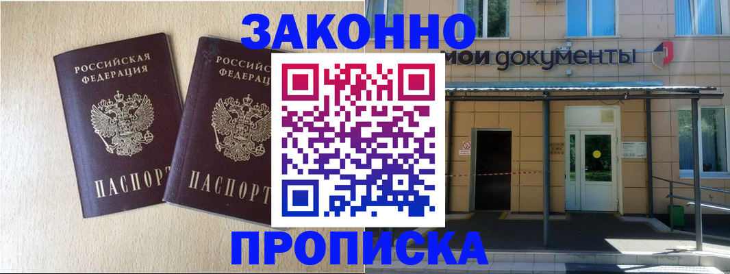 временная регистрация в квартире в Советском